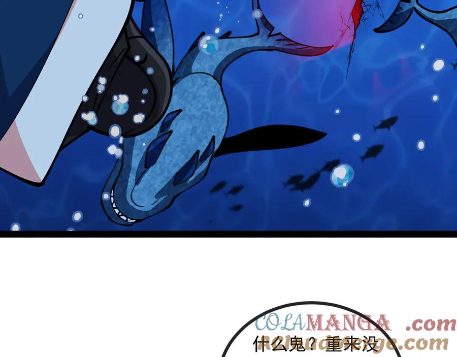 神级升级系统 第153话： 岛屿下方 第77页