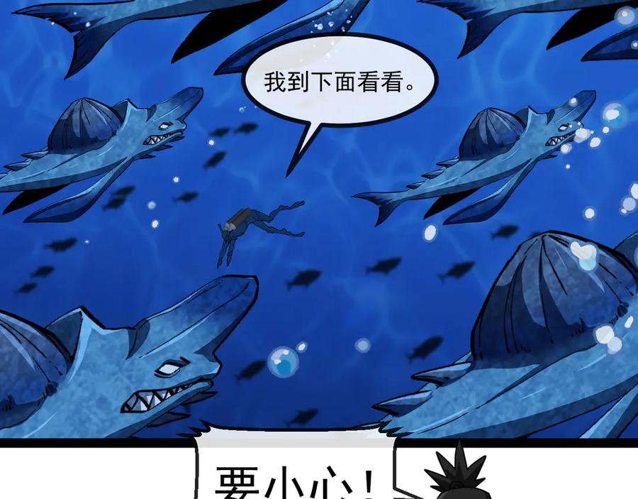 神级升级系统 第153话： 岛屿下方 第70页