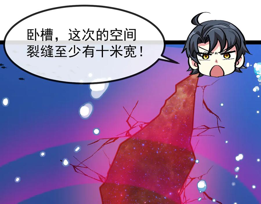 神级升级系统 第153话： 岛屿下方 第98页