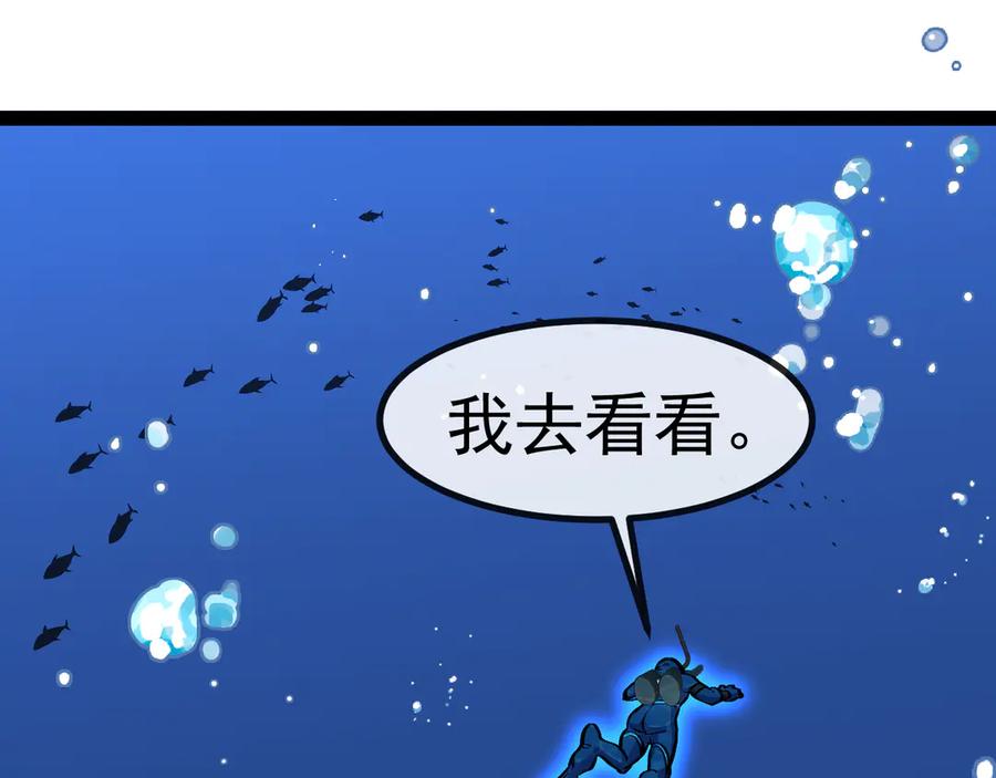 神级升级系统 第153话： 岛屿下方 第82页