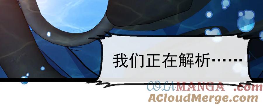神级升级系统 第153话： 岛屿下方 第97页