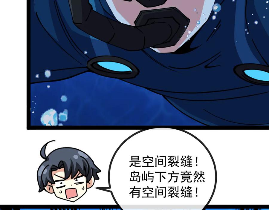 神级升级系统 第153话： 岛屿下方 第72页