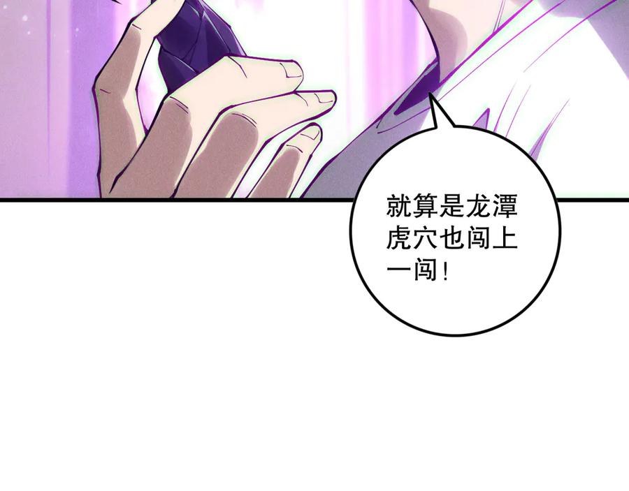 死灵法师！我即是天灾 第153话 杀我你还不够格！ 第84页