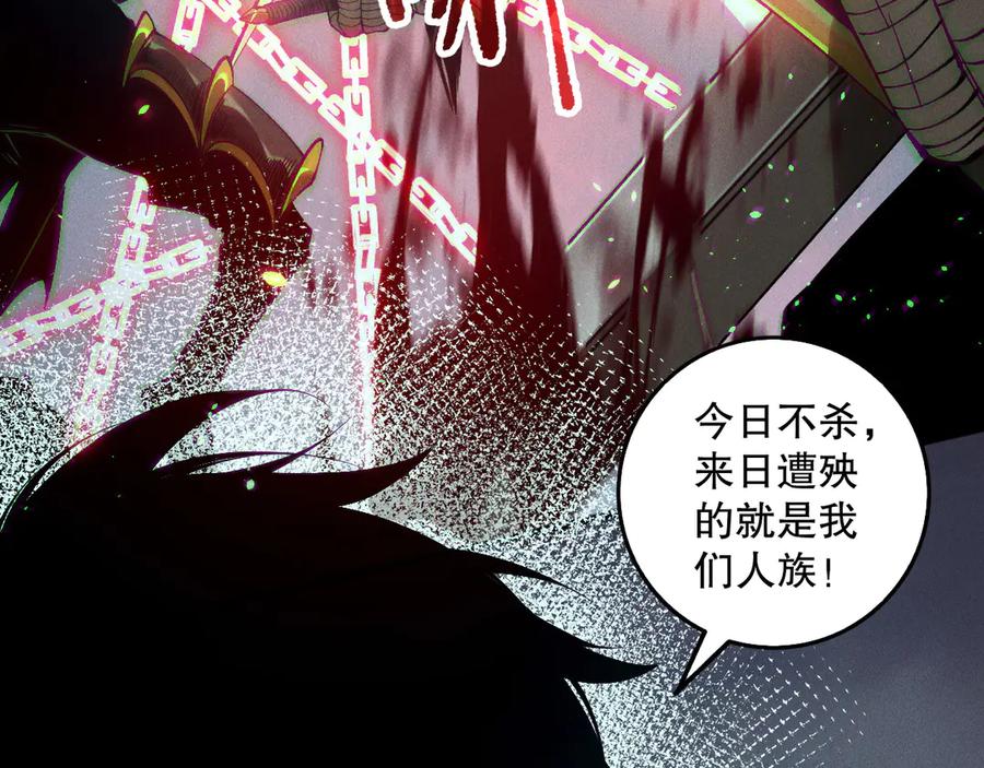 死灵法师！我即是天灾 第153话 杀我你还不够格！ 第38页