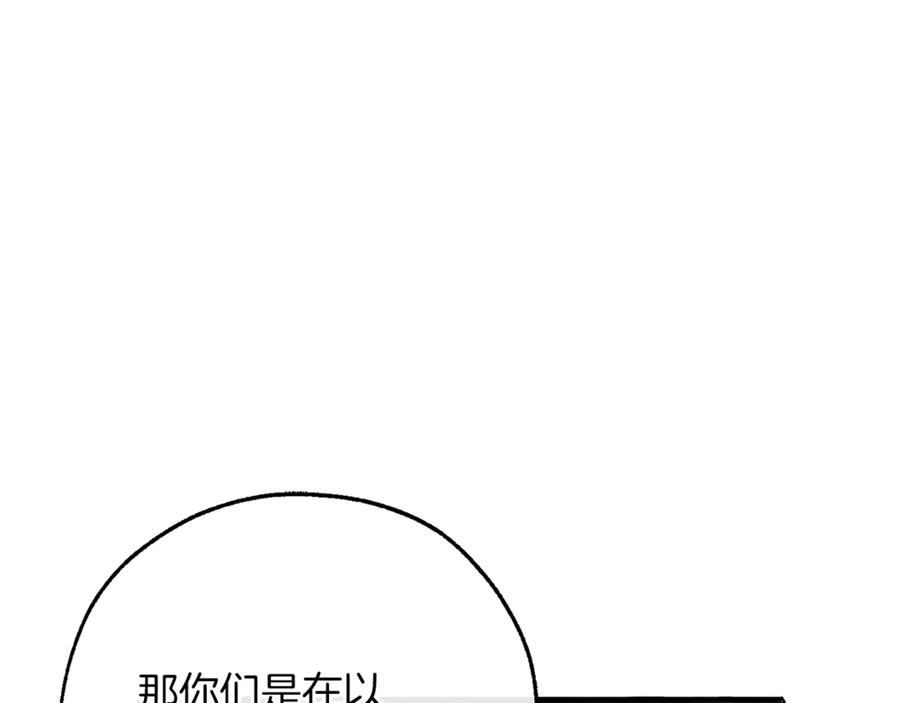 成为伯爵家的废物 第148话 双胞胎的过去 第100页