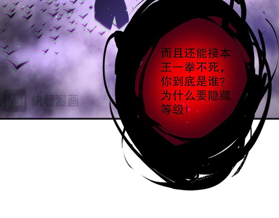 死灵法师！我即是天灾 第153话 杀我你还不够格！ 第122页