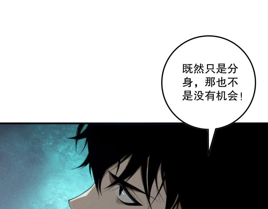 死灵法师！我即是天灾 第153话 杀我你还不够格！ 第123页