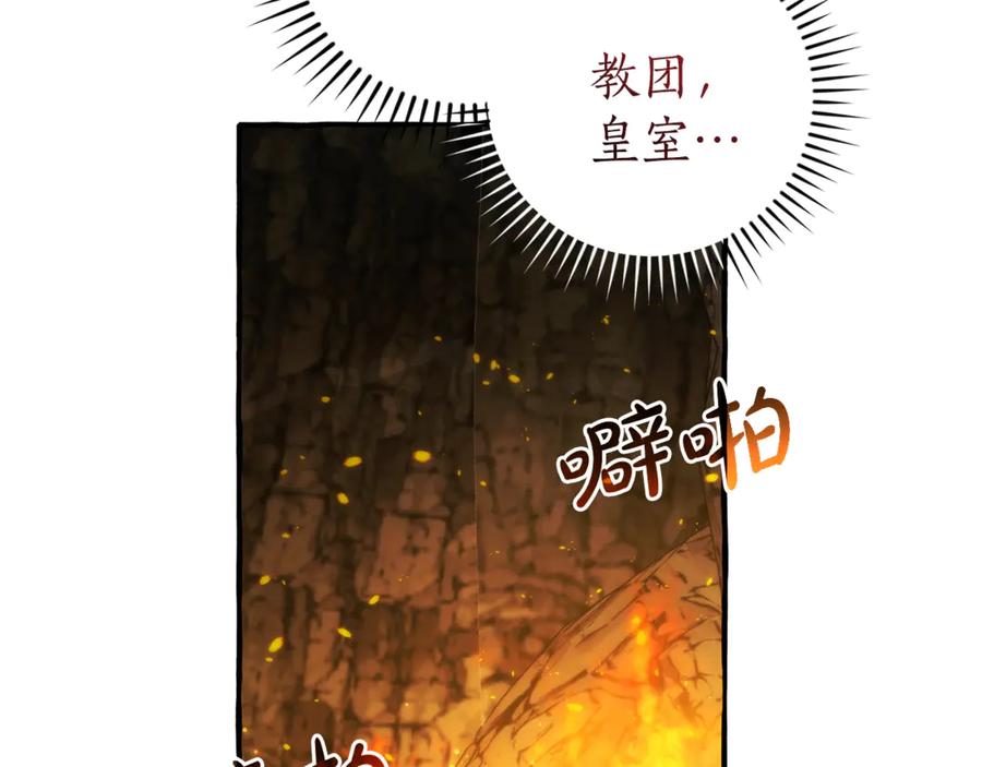 成为伯爵家的废物 第148话 双胞胎的过去 第98页