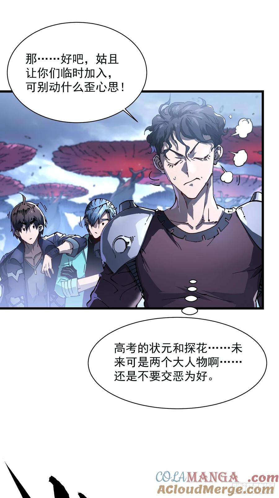 《高武进化：从觉醒怪兽之王开始》015秘境遗迹 第16页