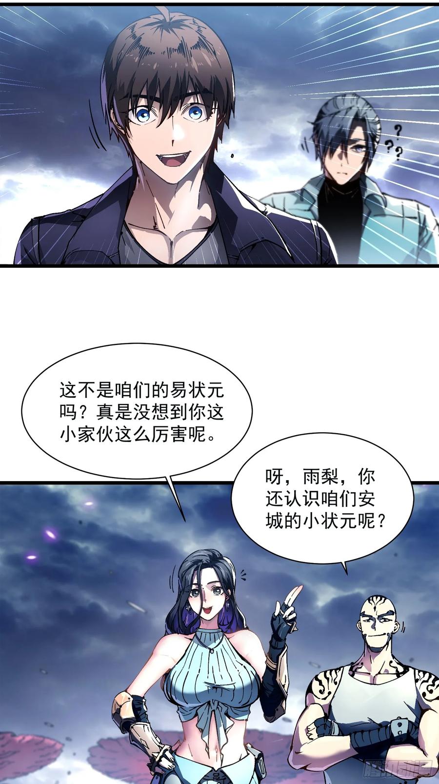 《高武进化：从觉醒怪兽之王开始》015秘境遗迹 第5页