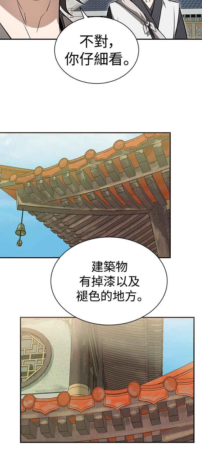 《华山派绝世天才》第16话 第21页