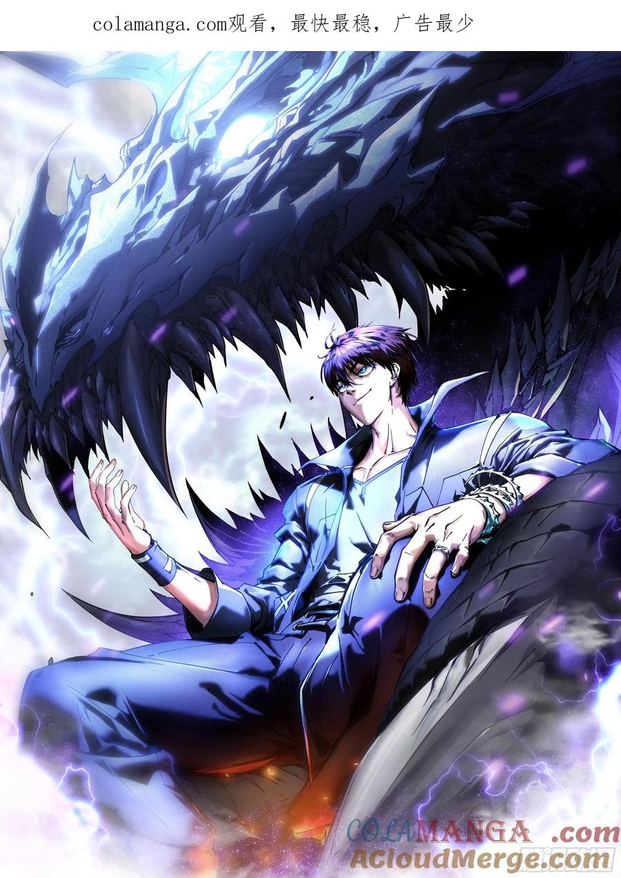 《高武进化：从觉醒怪兽之王开始》015秘境遗迹 第1页