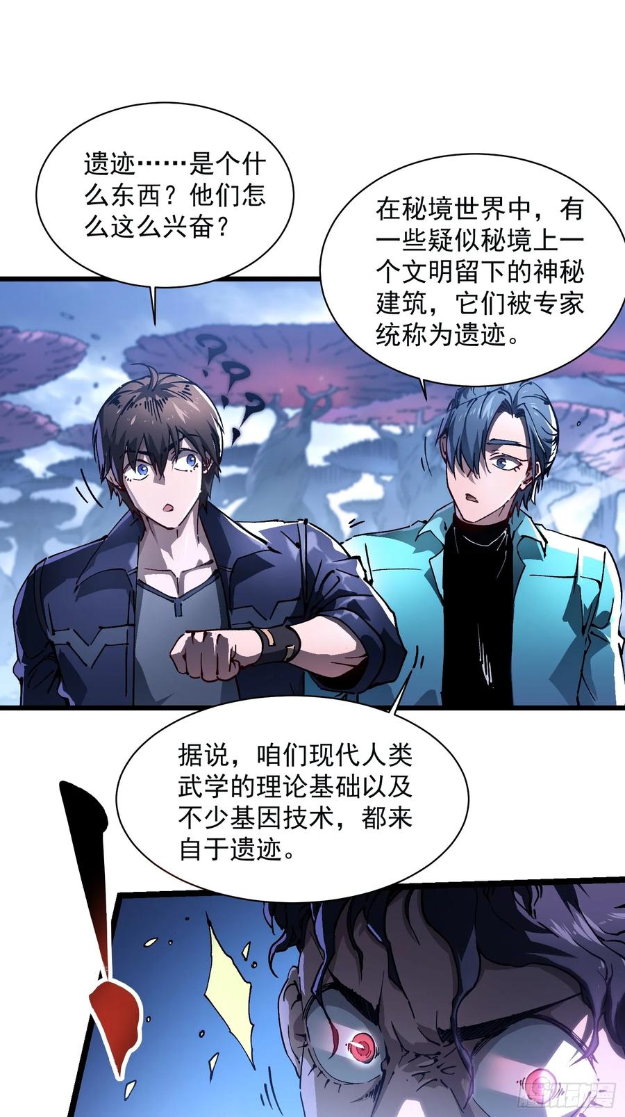 《高武进化：从觉醒怪兽之王开始》015秘境遗迹 第12页