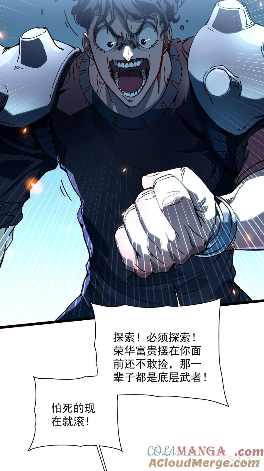 《高武进化：从觉醒怪兽之王开始》015秘境遗迹 第25页