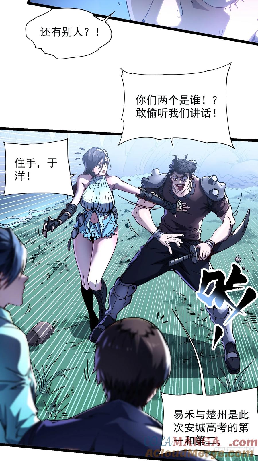 《高武进化：从觉醒怪兽之王开始》015秘境遗迹 第13页