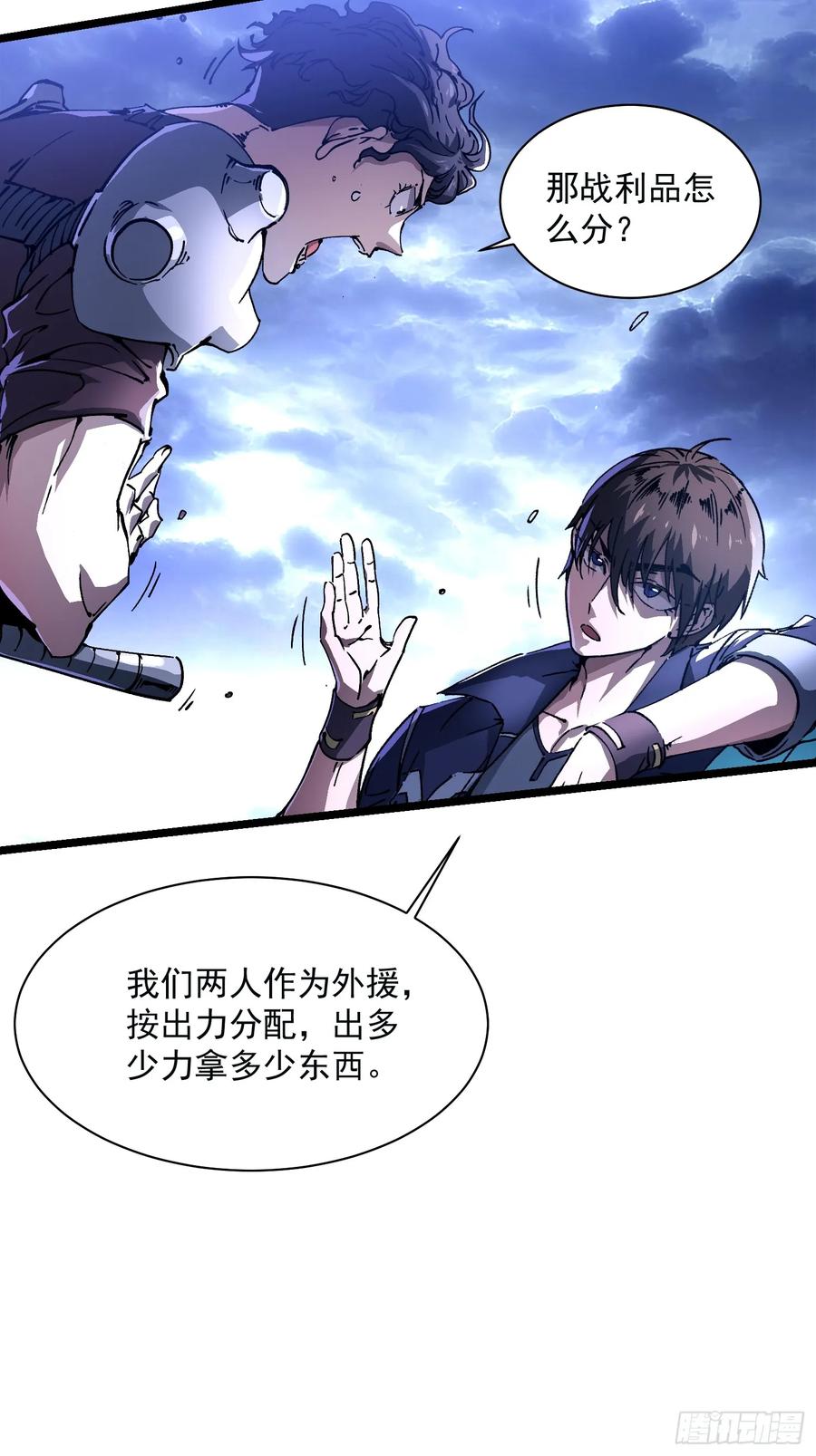 《高武进化：从觉醒怪兽之王开始》015秘境遗迹 第15页