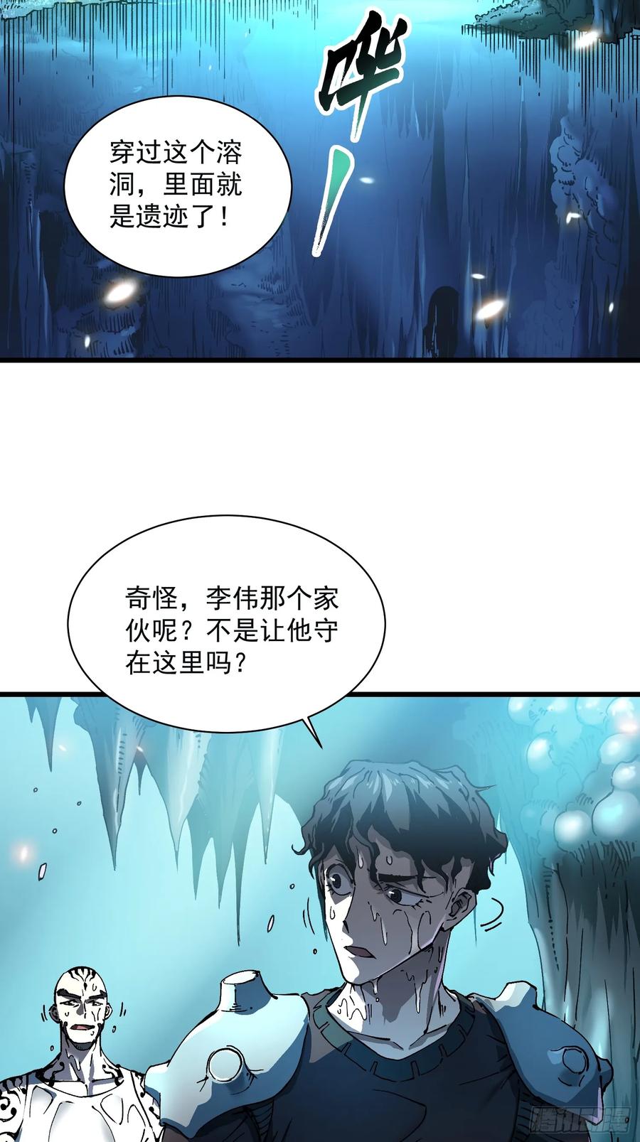 《高武进化：从觉醒怪兽之王开始》015秘境遗迹 第21页