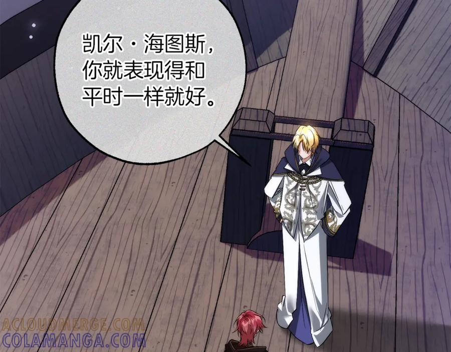 成为伯爵家的废物 第158话 会谈开始 第81页