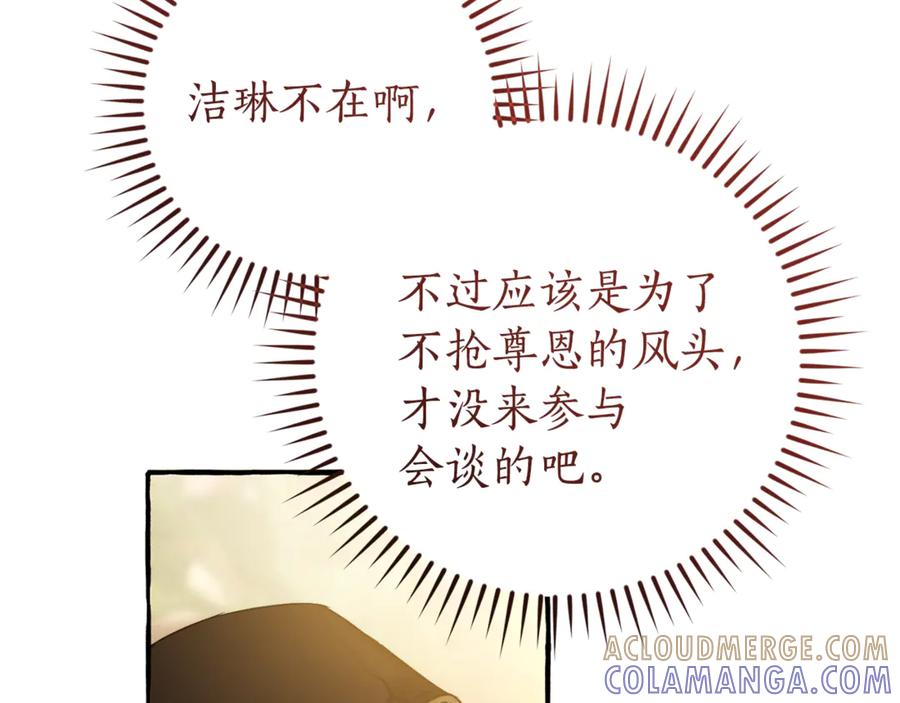 成为伯爵家的废物 第158话 会谈开始 第69页