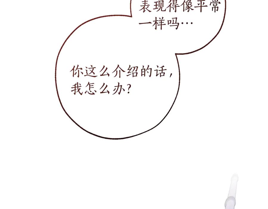 成为伯爵家的废物 第158话 会谈开始 第79页