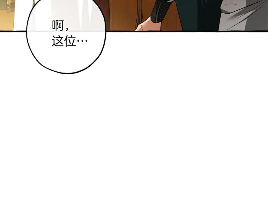 成为伯爵家的废物 第158话 会谈开始 第76页