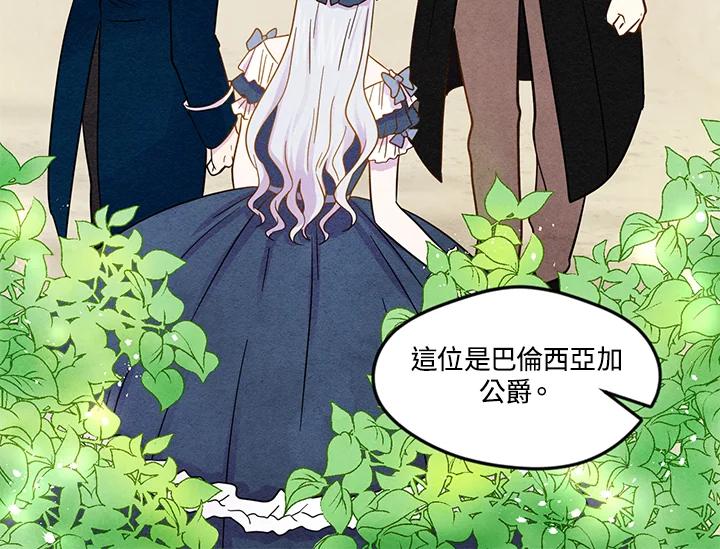 《手机少女艾瑞丝》第16话 第6页