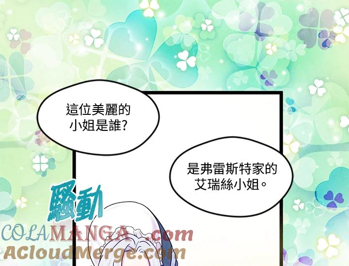 《手机少女艾瑞丝》第16话 第9页