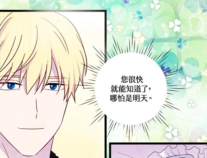 《手机少女艾瑞丝》第16话 第7页