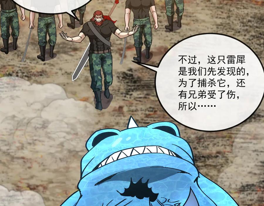 神级升级系统 第170话：我杀的进化兽你也敢抢 第62页