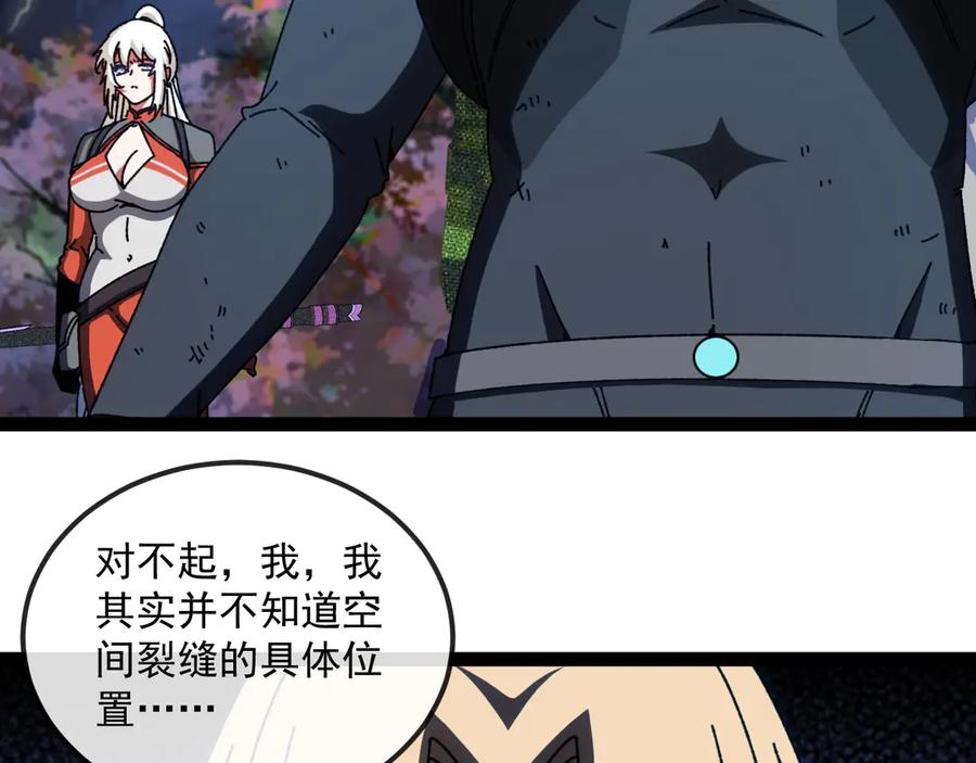 神级升级系统 第170话：我杀的进化兽你也敢抢 第103页