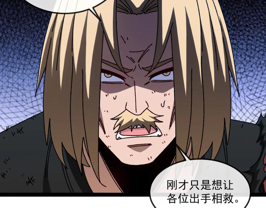 神级升级系统 第170话：我杀的进化兽你也敢抢 第104页