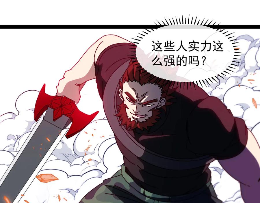 神级升级系统 第170话：我杀的进化兽你也敢抢 第83页