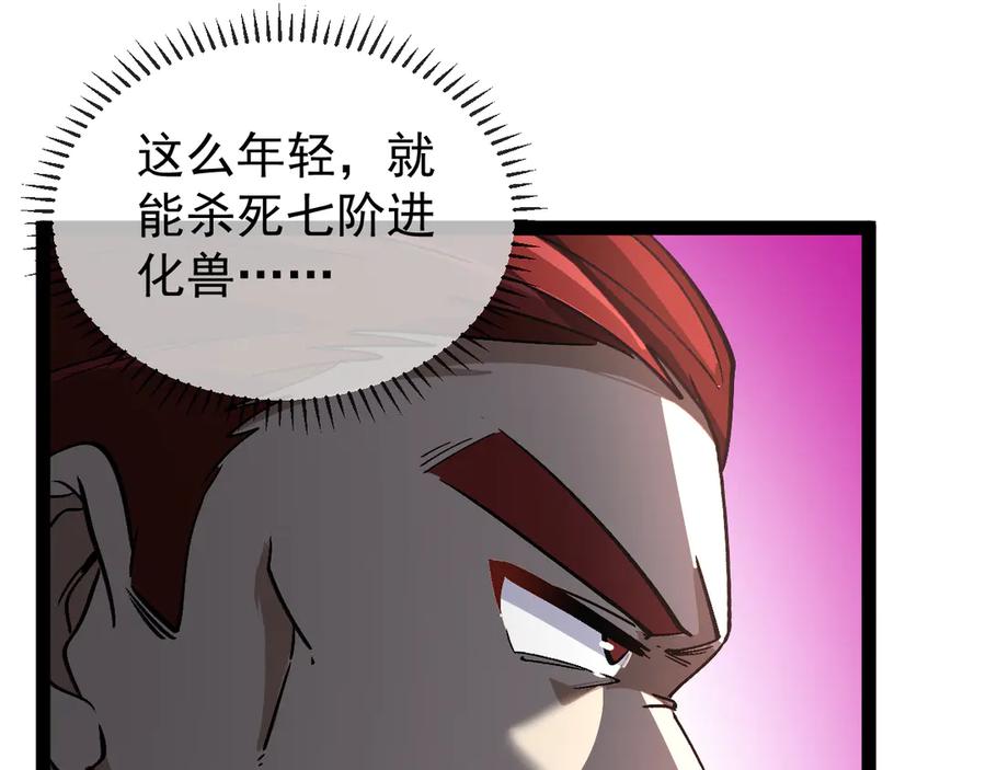神级升级系统 第170话：我杀的进化兽你也敢抢 第60页