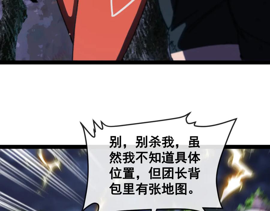 神级升级系统 第170话：我杀的进化兽你也敢抢 第107页
