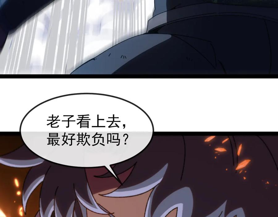 神级升级系统 第170话：我杀的进化兽你也敢抢 第87页