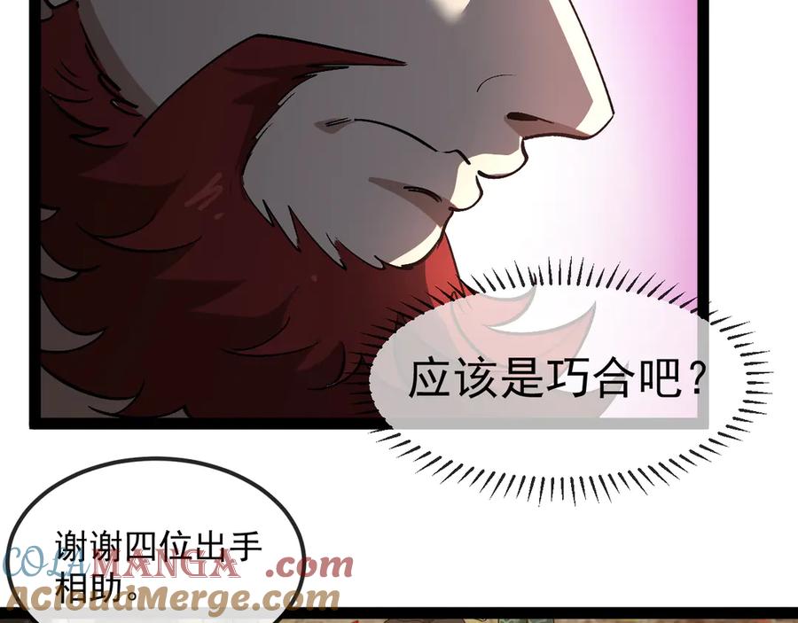 神级升级系统 第170话：我杀的进化兽你也敢抢 第61页