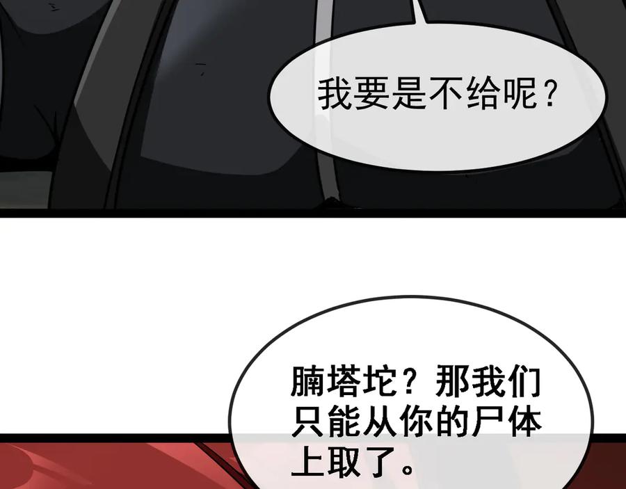 神级升级系统 第170话：我杀的进化兽你也敢抢 第70页