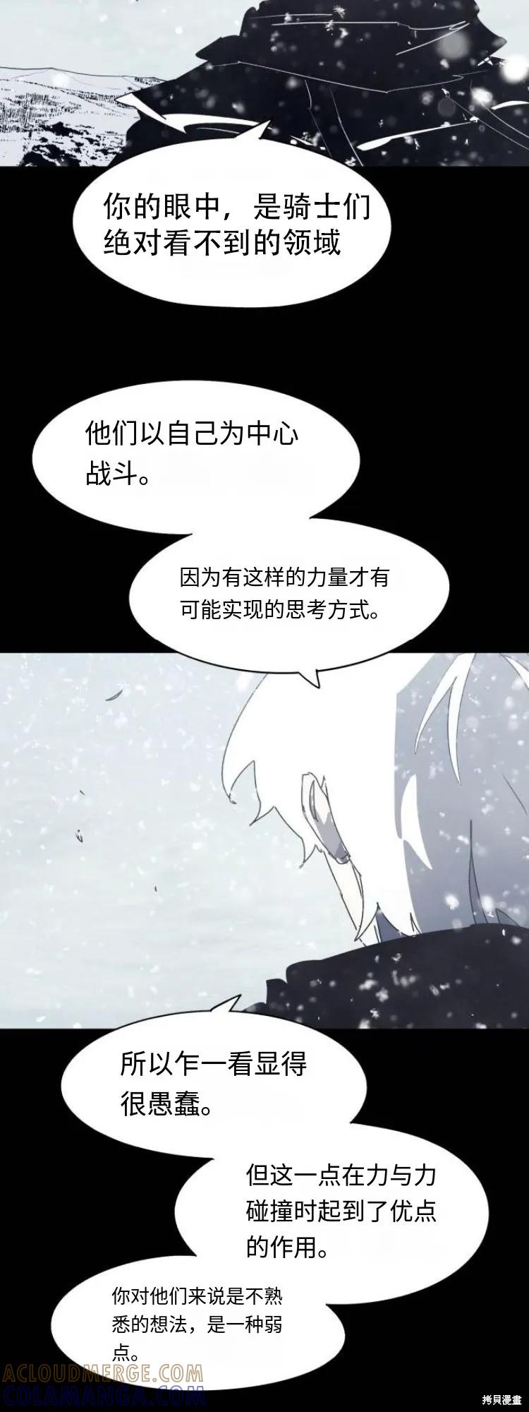馀火骑士 - 第175话 - 第28张图