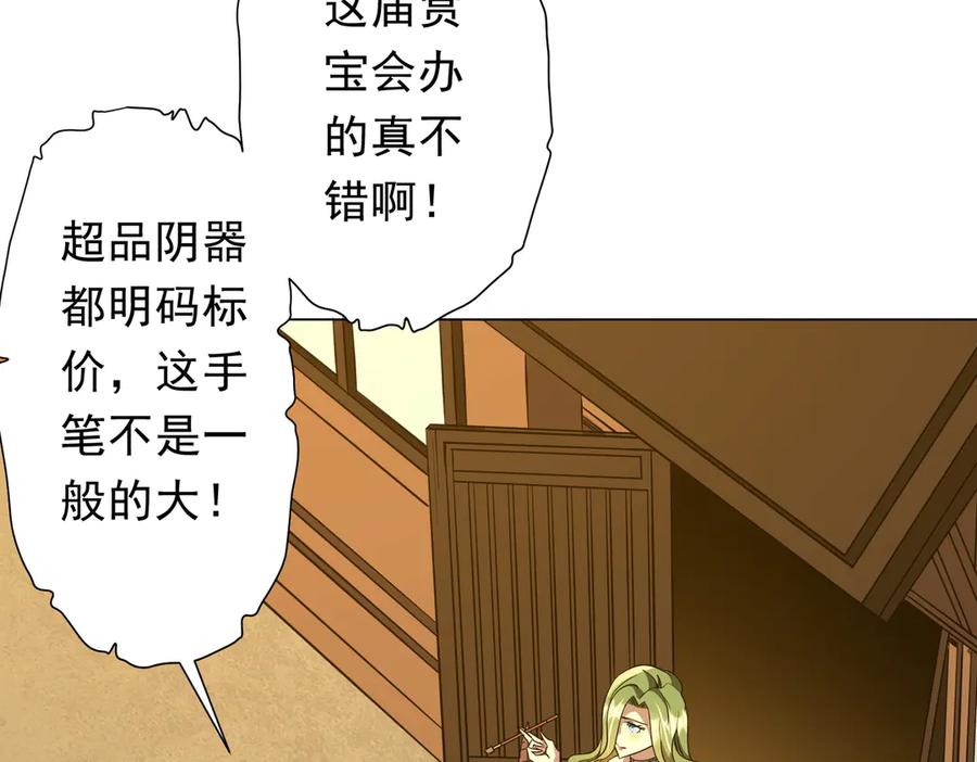 《全球惊悚：开局万亿冥币》第176话 逃出生天！ 第130页