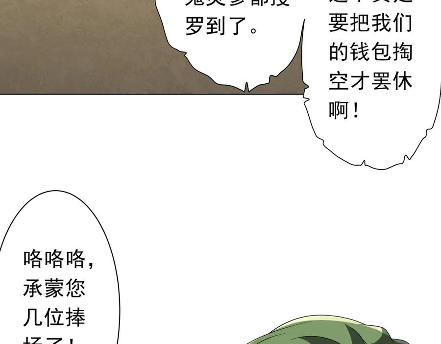 《全球惊悚：开局万亿冥币》第176话 逃出生天！ 第132页