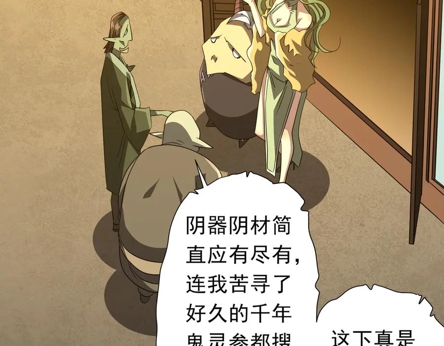 《全球惊悚：开局万亿冥币》第176话 逃出生天！ 第131页
