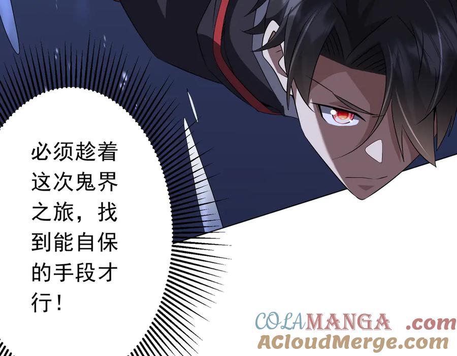 《全球惊悚：开局万亿冥币》第176话 逃出生天！ 第125页