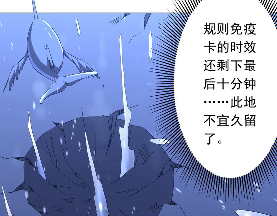 《全球惊悚：开局万亿冥币》第176话 逃出生天！ 第123页