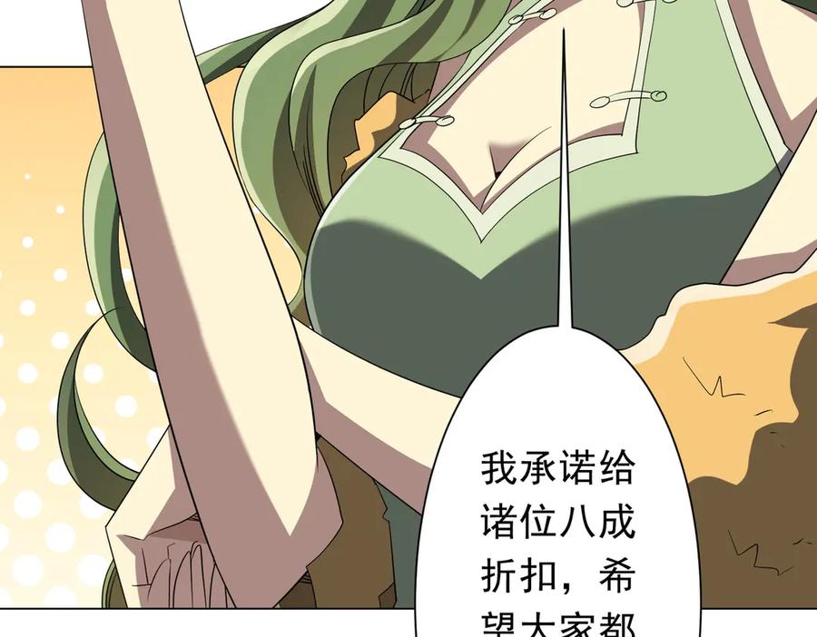 《全球惊悚：开局万亿冥币》第176话 逃出生天！ 第134页