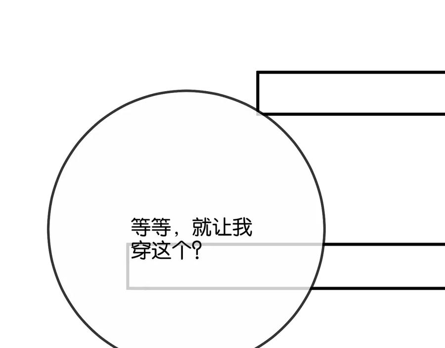 《诱她》第17话 霸总化身粘人精 第28页