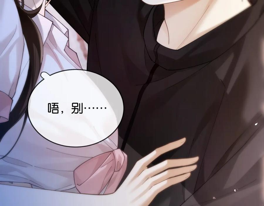 《诱她》第17话 霸总化身粘人精 第62页