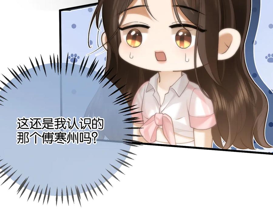 《诱她》第17话 霸总化身粘人精 第78页