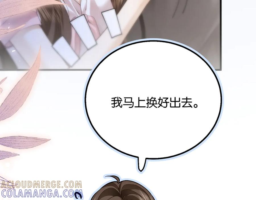 《诱她》第17话 霸总化身粘人精 第97页