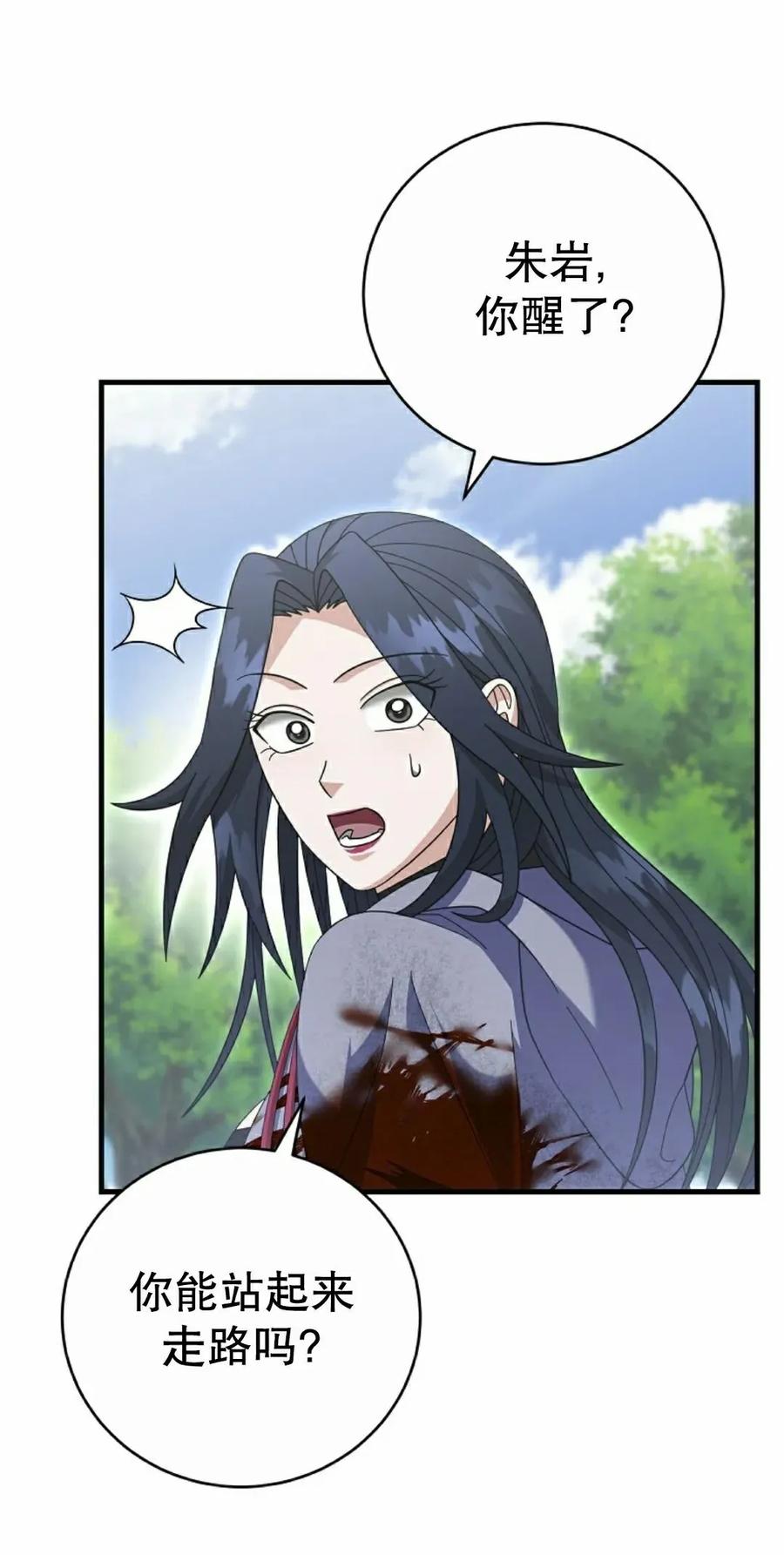 《技能复制大师》第18集 第62页