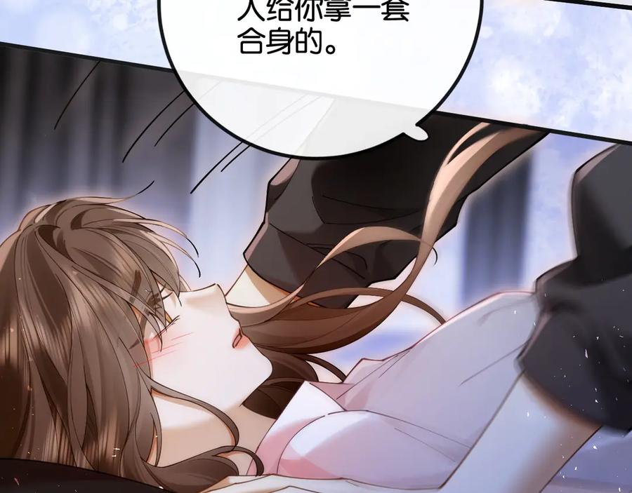 《诱她》第17话 霸总化身粘人精 第58页